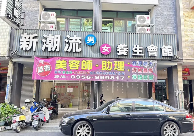 新潮流男女養生會館-豐原店,台中養生會館,台中按摩,台中按摩推薦,台中全身按摩,台中SPA會館