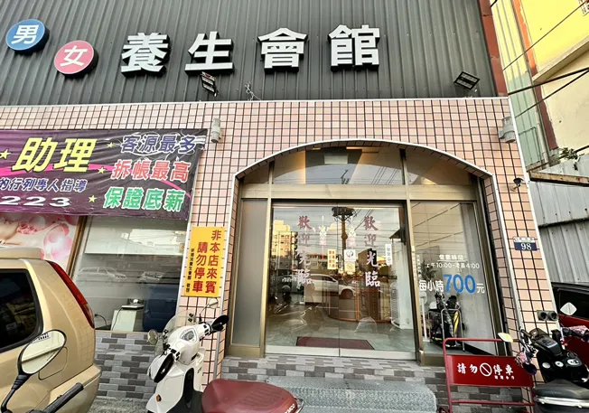 新潮流男女養生會館-大里店,台中養生會館,台中按摩,台中按摩推薦,台中全身按摩,台中SPA會館